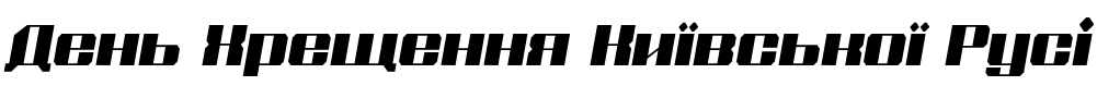 Текстовий зразок українського шрифта Shtozer 800 Wide Oblique
