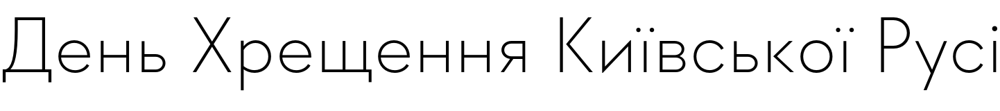 Текстовий зразок українського шрифта Geraldton Extra Light