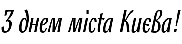 Зразок заблокованого російського шрифта Rossika Light Italic