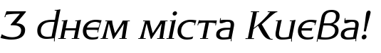 Зразок заблокованого російського шрифта Kartell Light Italic
