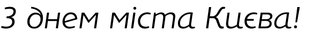 Зразок заблокованого російського шрифта DeepFont Max Italic