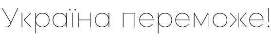 Текстовий зразок українського шрифта Mazzard H Thin
