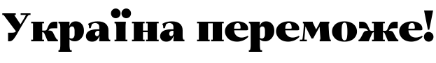 Текстовий зразок шрифта GHEA Narek Serif Black
