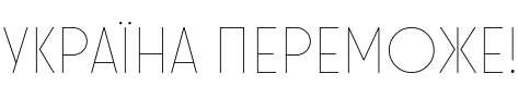 Текстовий зразок українського шрифта Stereonic XS
