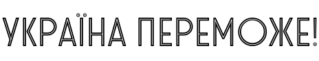 Текстовий зразок українського шрифта Stereonic M Inline