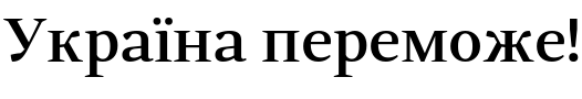 Текстовий зразок українського шрифта Skema Pro Display Medium
