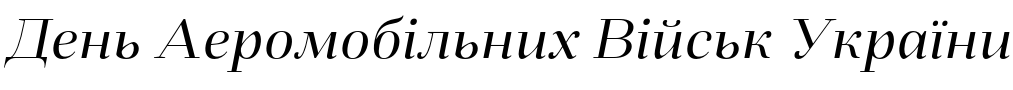 Текстовий зразок українського шрифта Fiorina Title Italic