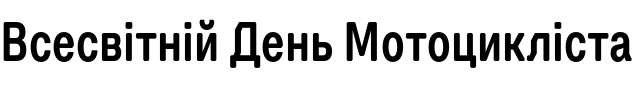 Текстовий зразок шрифта Hegval Display Condensed