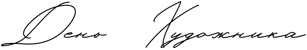 Текстовий зразок українського шрифта Hello January Cyrillic Script