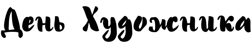 Текстовий зразок українського шрифта Alanta Script