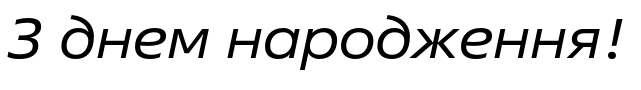 Зразок заблокованого російського шрифта Fact Expanded Italic