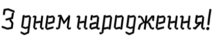 Текстовий зразок шрифта Alquitran Pro Regular Rounded