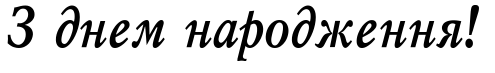 Зразок заблокованого російського шрифта Mysl Narrow Bold Italic