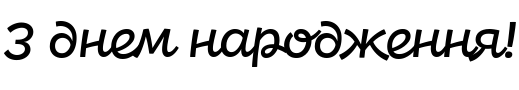 Текстовий зразок українського шрифта DR Agu Script Book
