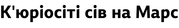 Текстовий зразок українського шрифта Accia Sans Bold