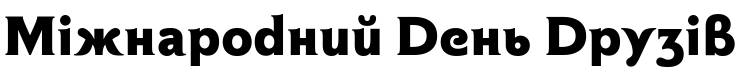 Зразок заблокованого російського шрифта Plastilin Black