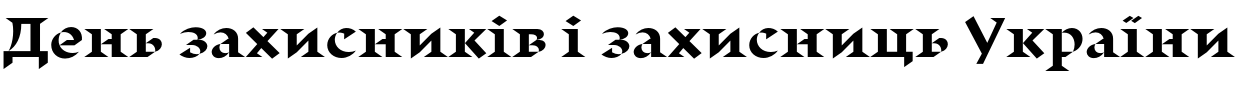 Текстовий зразок шрифта Displace Serif Black