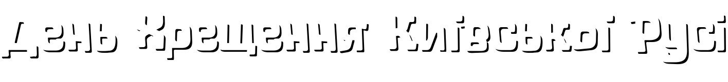 Текстовий зразок шрифта Lolapeluza Shadow, 72px
