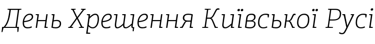 Текстовий зразок шрифта Adelle CYR Thin Italic