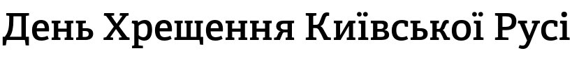 Текстовий зразок шрифта Adelle CYR Semibold