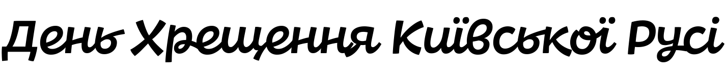 Текстовий зразок українського шрифта DR Agu Script Medium