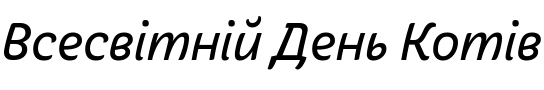 Текстовий зразок шрифта Iskra CYR Italic