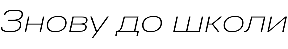Текстовий зразок шрифта Nuber Next Extended Extra Light Italic, 72px