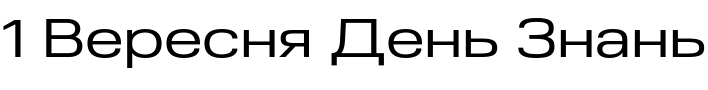 Текстовий зразок шрифта Nuber Next Extended Regular