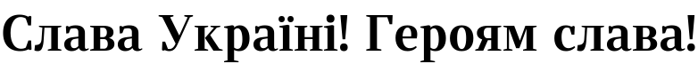 Текстовий зразок українського шрифта Rolleston Display Semi Bold