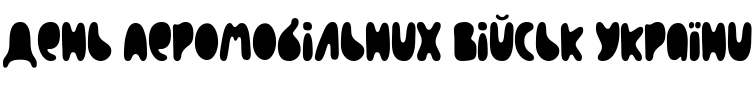 Текстовий зразок українського шрифта Spilled Ink Variable Font