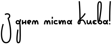 Текстовий зразок українського шрифта Wild Loops Bold