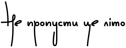 Текстовий зразок українського шрифта Wild Loops Bold