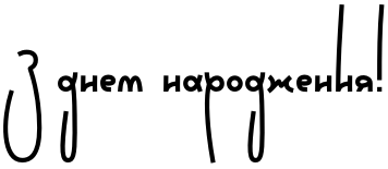 Текстовий зразок українського шрифта Wild Loops Bold