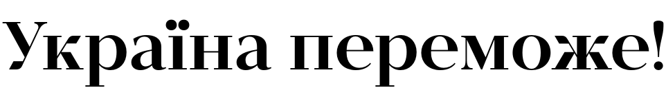 Текстовий зразок українського шрифта IT Extrazium Demi Bold