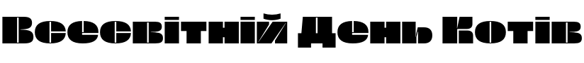 Текстовий зразок шрифта Gang Regular
