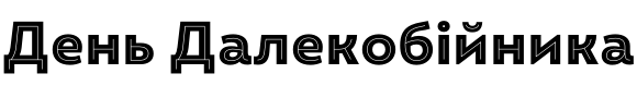 Текстовий зразок шрифта Intro Black Inline