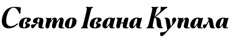 Текстовий зразок українського шрифта Quietism Poster Black Italic