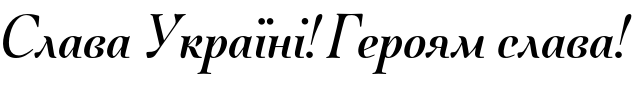 Текстовий зразок українського шрифта Quietism Poster Medium Italic