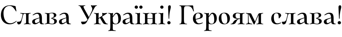 Текстовий зразок українського шрифта Quietism Display Regular