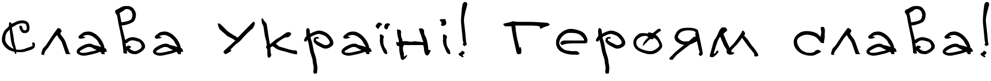 Текстовий зразок українського шрифта Bairak Script Regular 