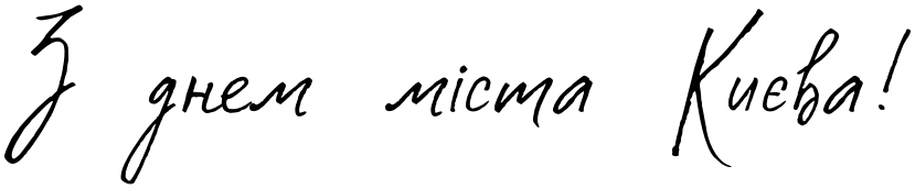 Текстовий зразок українського шрифта Costa Blanca Script