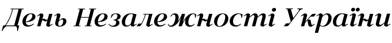 Текстовий зразок українського шрифта IT Extrazium Demi Bold Italic