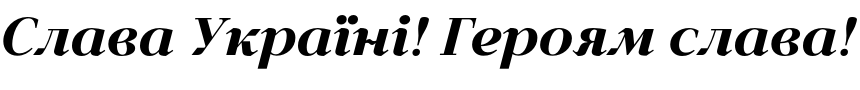 Текстовий зразок українського шрифта IT Extrazium Extra Bold Italic