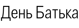 Текстовий зразок українського шрифта Murs Gothic Variable Font