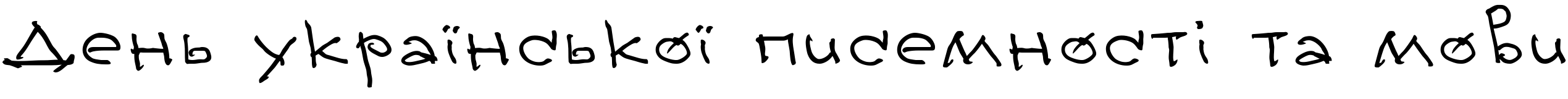Текстовий зразок українського шрифта Bairak Script Regular 