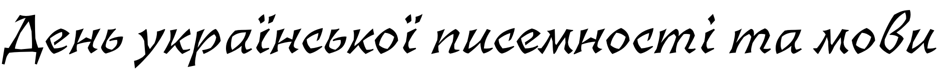 Текстовий зразок українського шрифта Florentin Italic