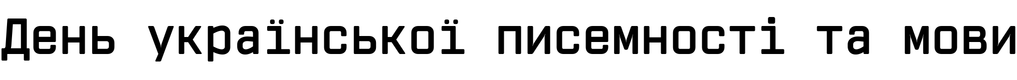Текстовий зразок українського шрифта Vin Mono Pro Bold
