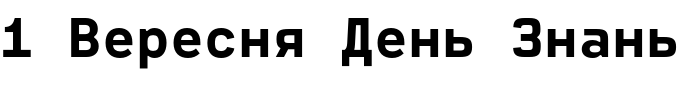 Текстовий зразок українського шрифта Nomenclatur Mono Bold