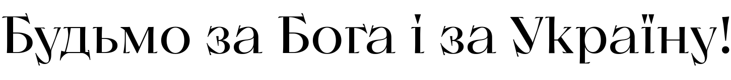 Текстовий зразок українського шрифта Kyiv Type Titling Variable Font