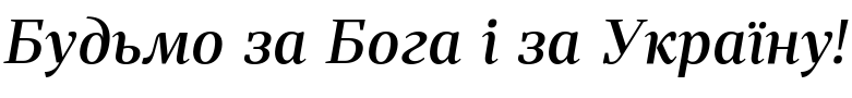 Текстовий зразок українського шрифта Rolleston Display Medium Italic